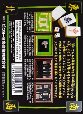 Jangou (Japan) box cover back